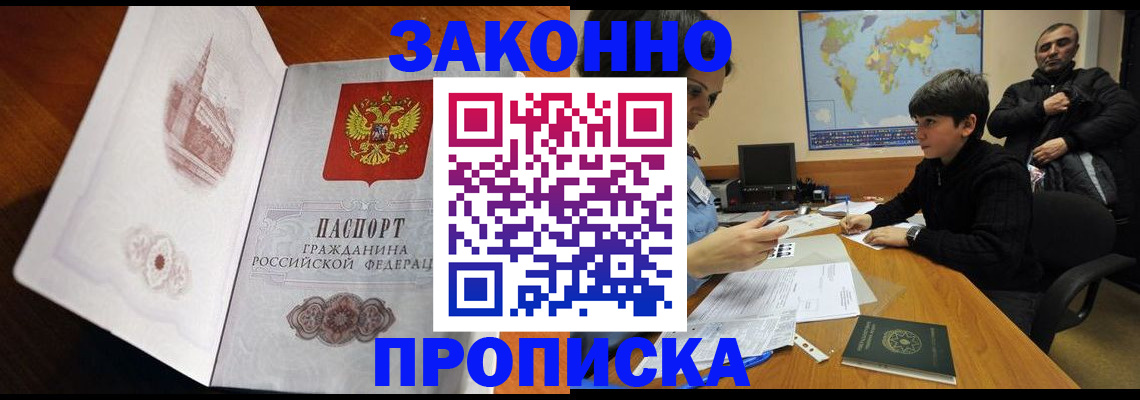 прописка гарантия в Каменке