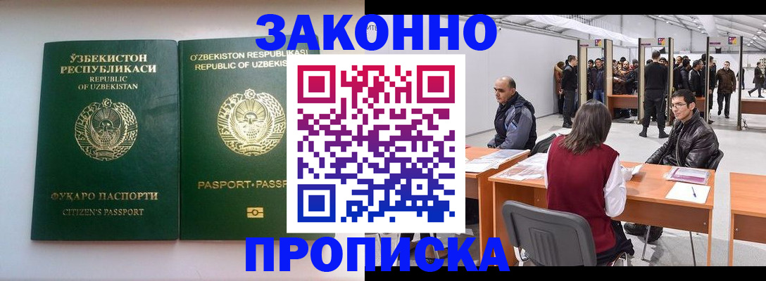 купить прописку в Каменке